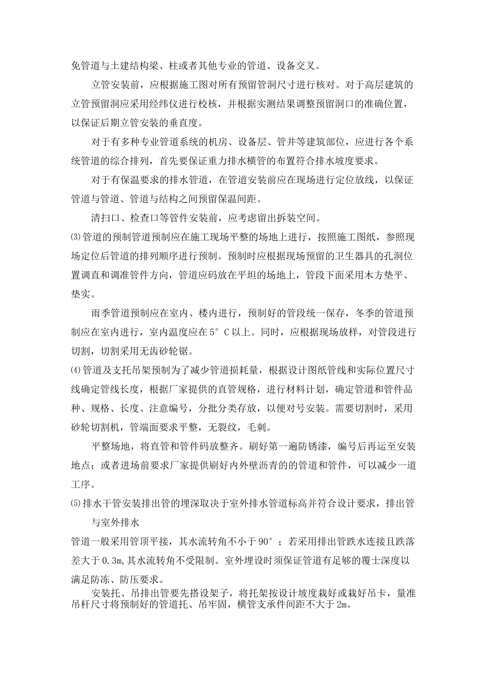 铸铁管施工工艺_第2页