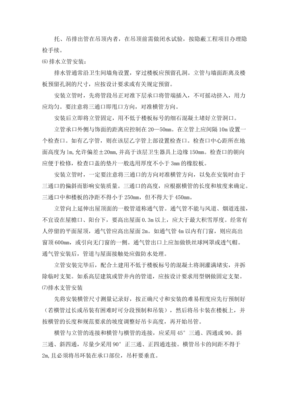 铸铁管施工工艺_第3页