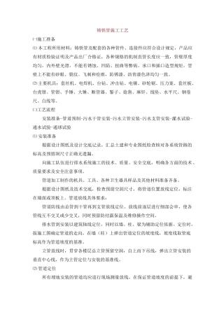 铸铁管施工工艺