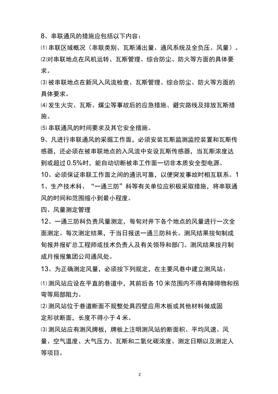 矿井通风管理制度_第2页