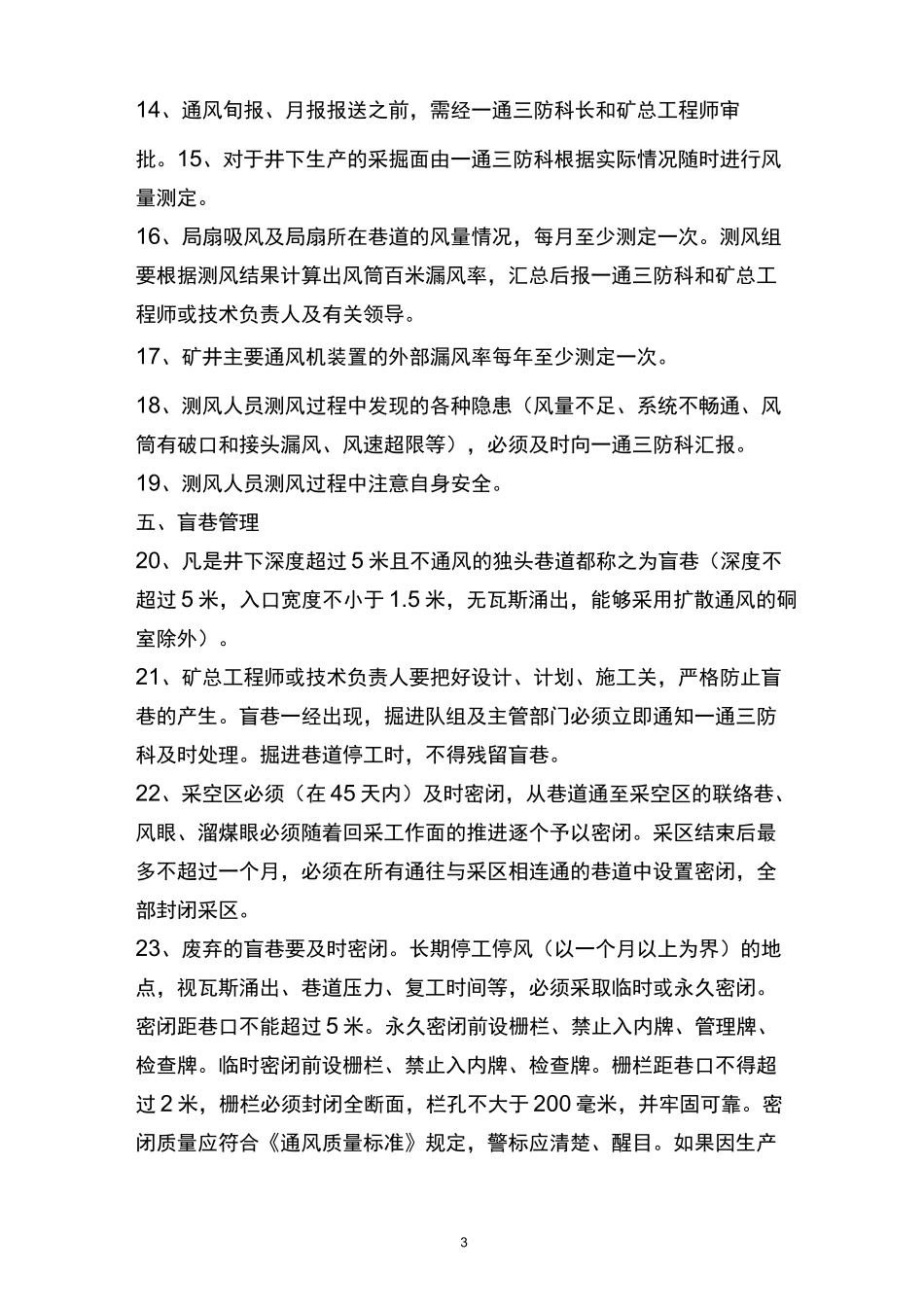矿井通风管理制度_第3页
