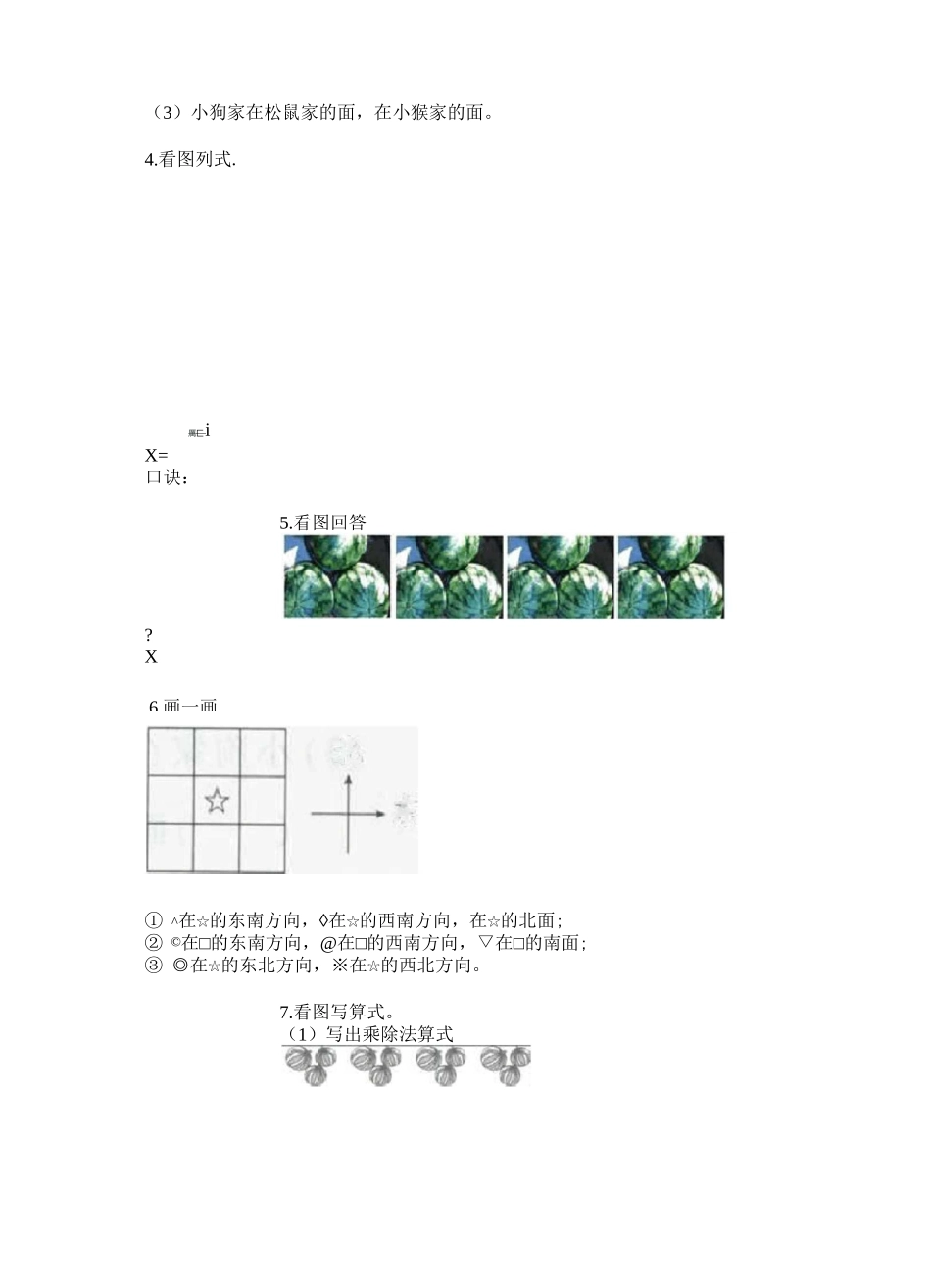 人教版二年级数学下册看图列式专项练习_第2页