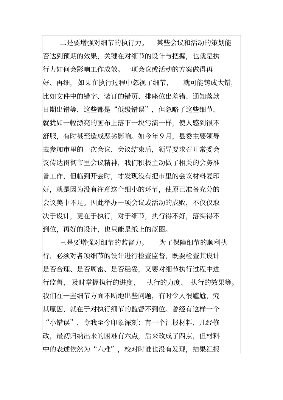 办公室工作必须注意细节剖析_第2页