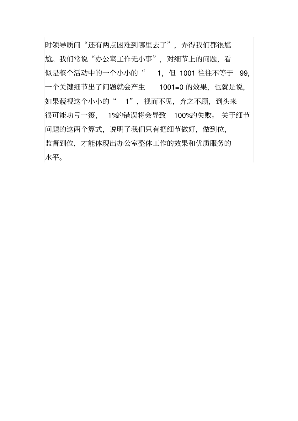 办公室工作必须注意细节剖析_第3页