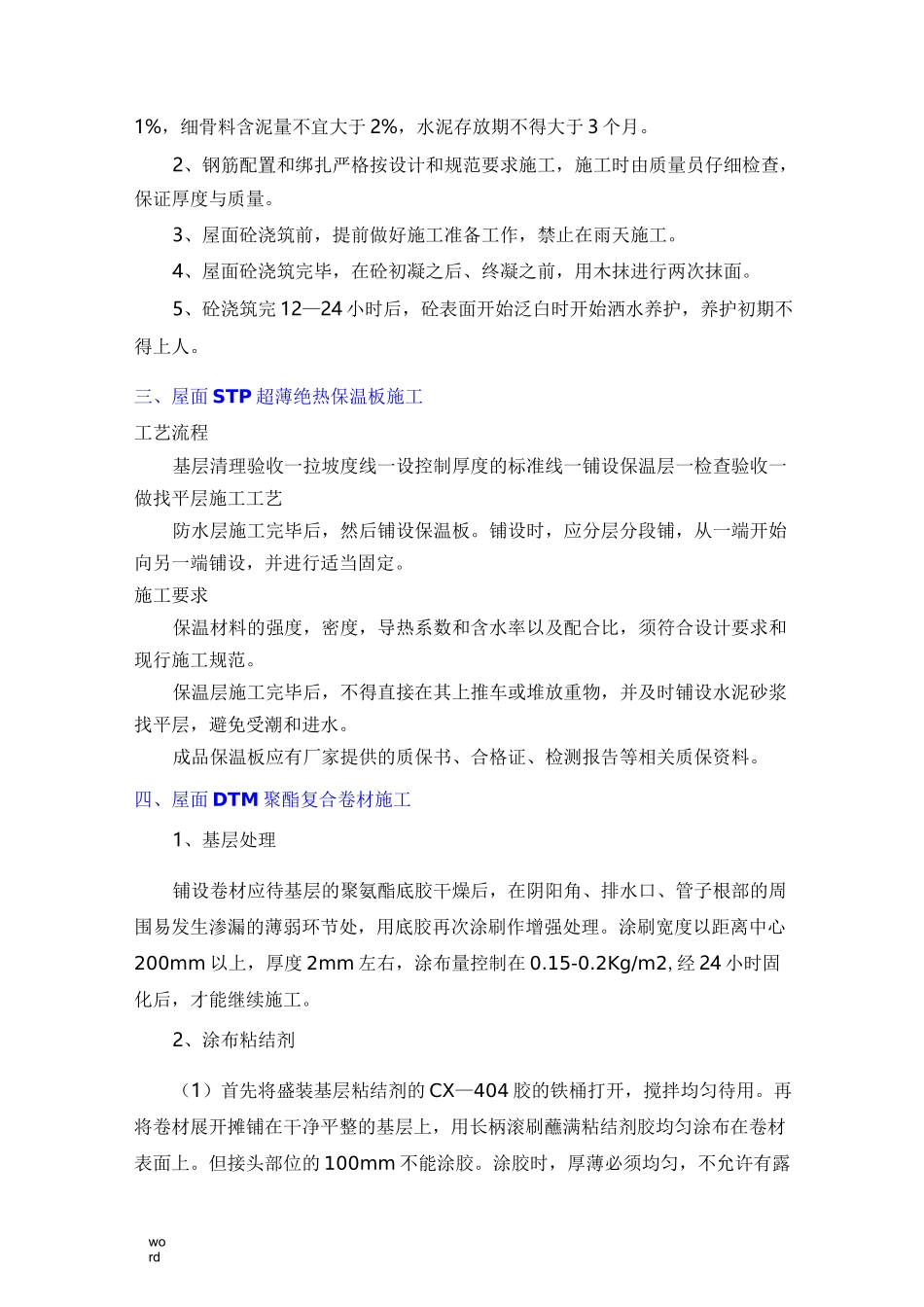 屋面及防水工程施工方案_第2页