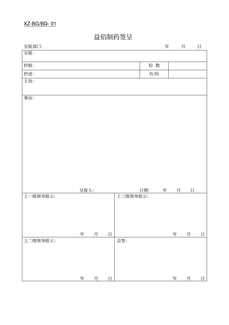 办公室全套表格大全_第1页