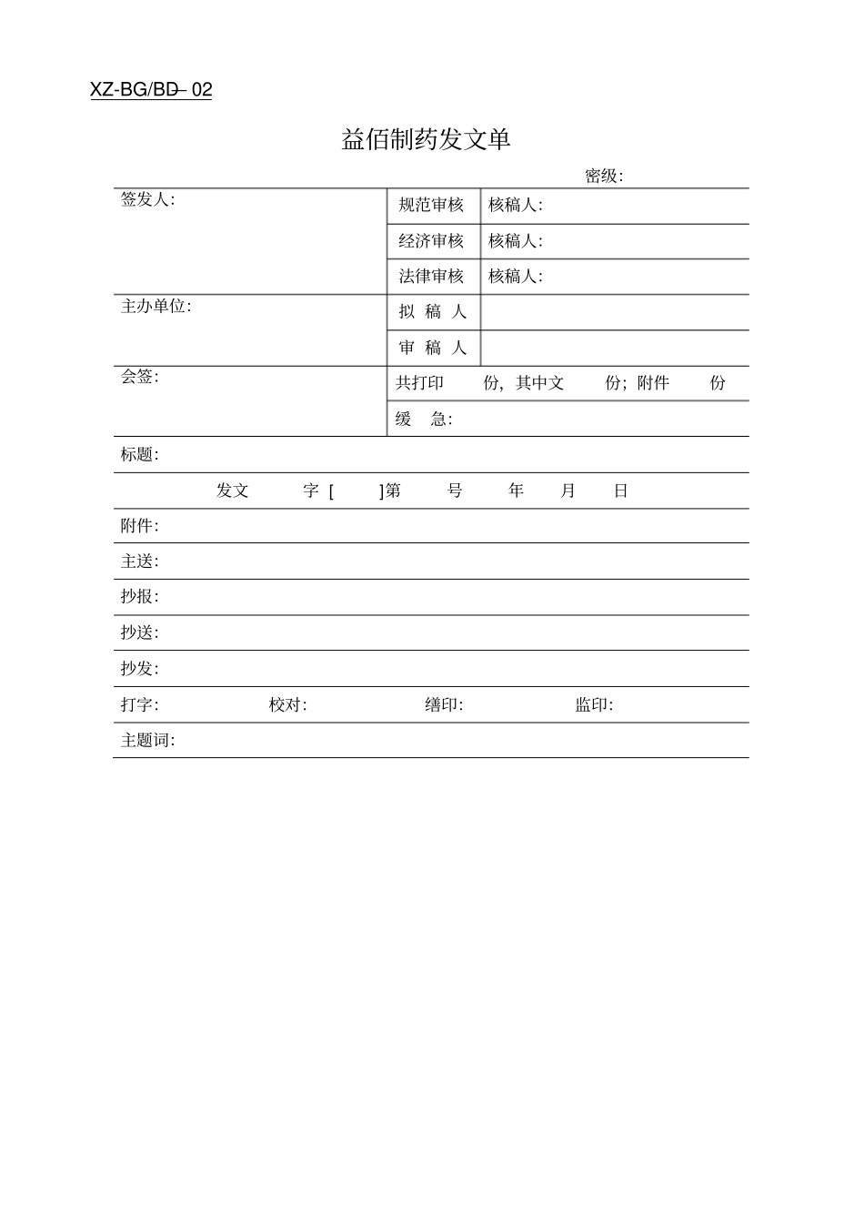 办公室全套表格大全_第2页