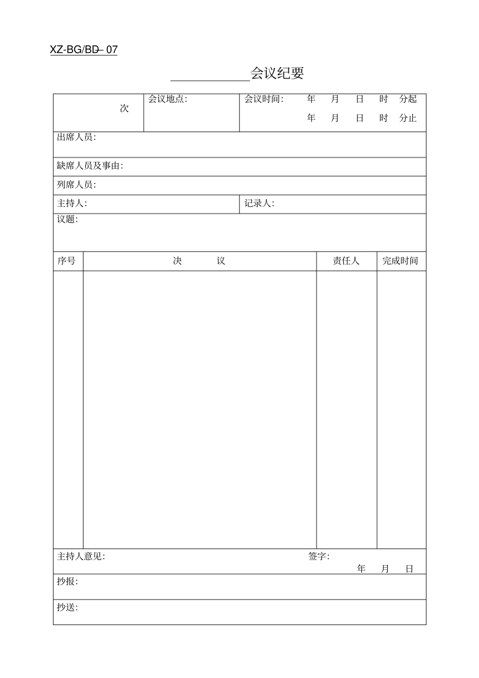 办公室全套表格大全_第3页