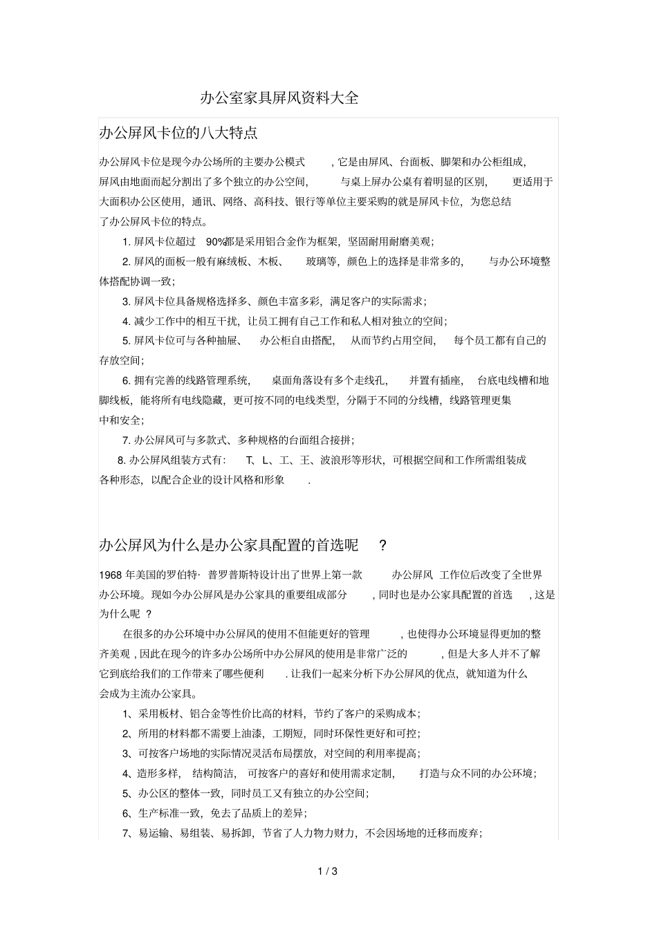 办公室家具屏风资料汇总大全_第1页