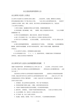 办公室家具屏风资料汇总大全