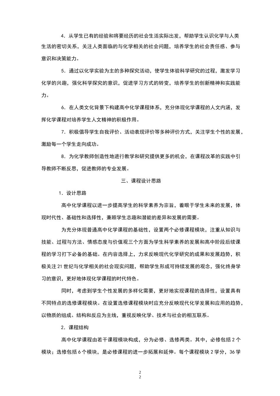 新课标高中化学新课程标准_第2页