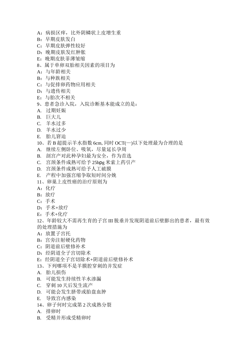 西藏中医主治医生职称考试试题_第2页
