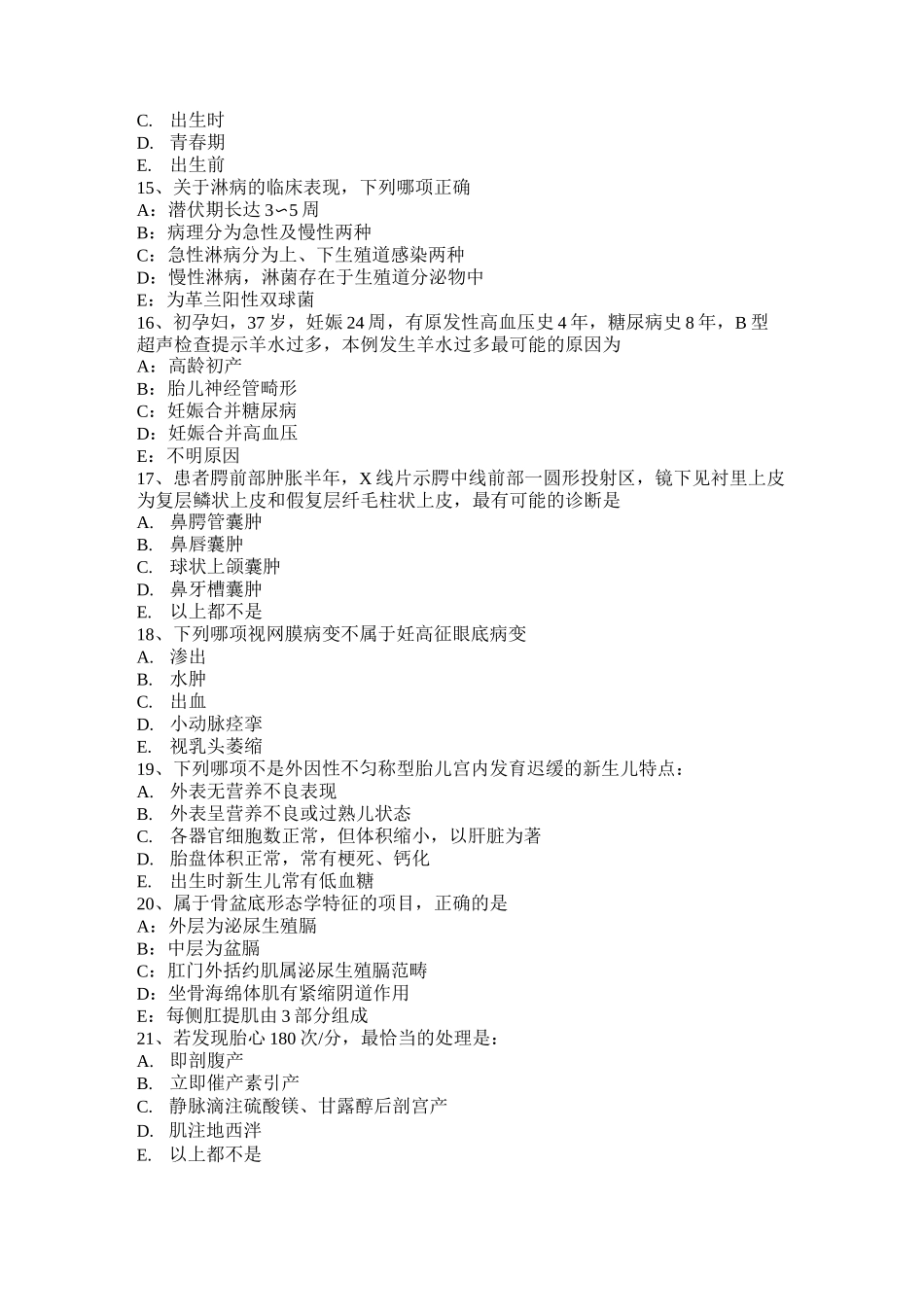 西藏中医主治医生职称考试试题_第3页