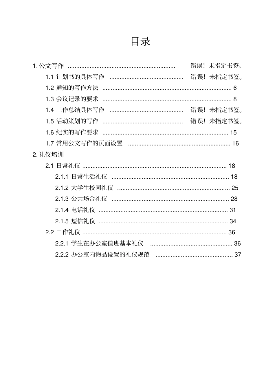 办公室内部培训内容整理39_第2页