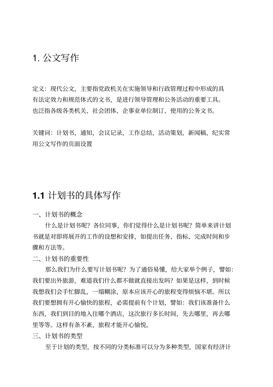 办公室内部培训内容整理39_第3页