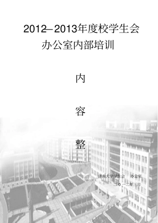 办公室内部培训内容整理39