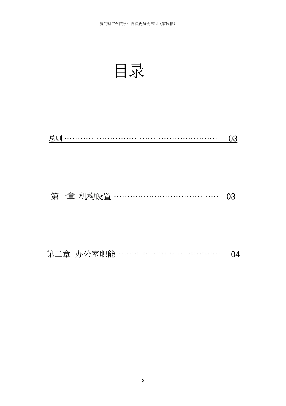 办公室工作手册资料_第2页