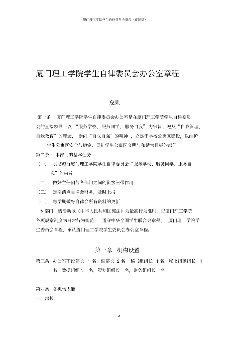 办公室工作手册资料_第3页