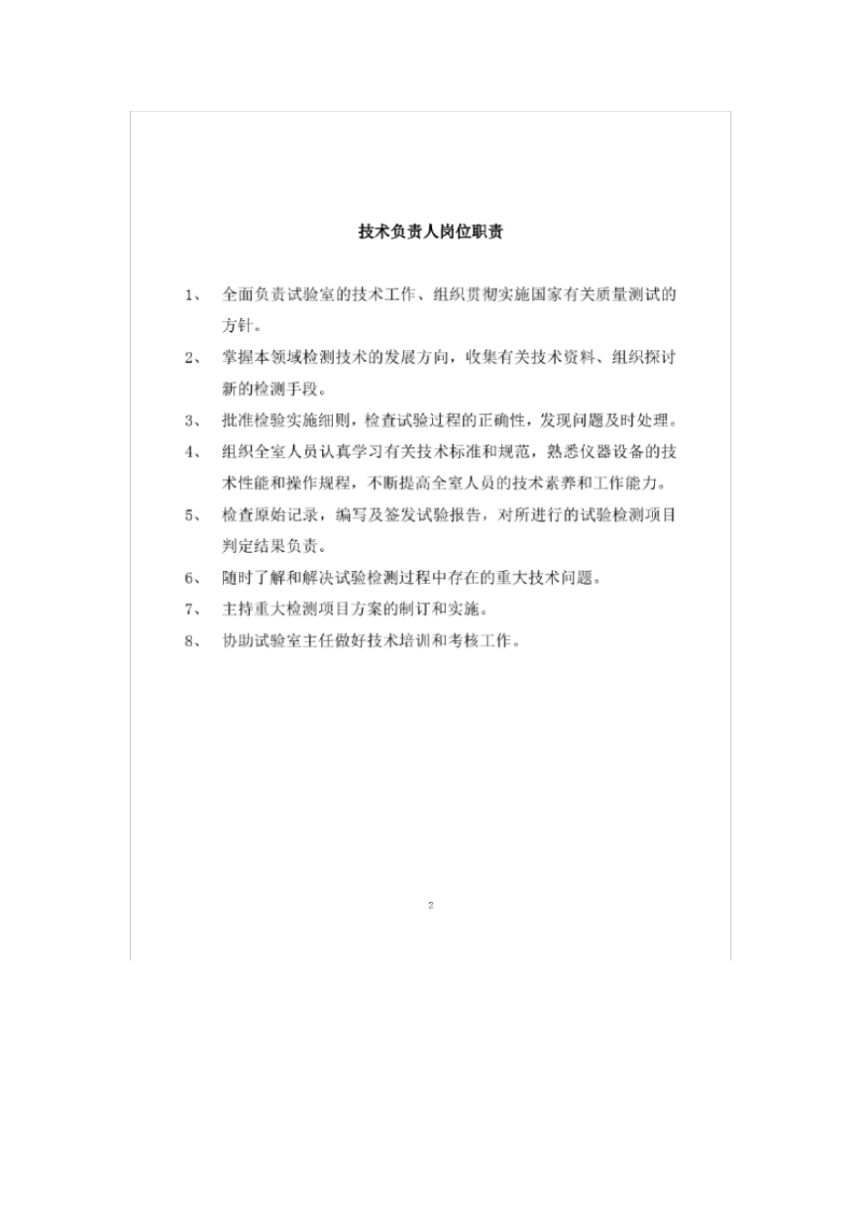 办公室安全管理制度上墙_第2页