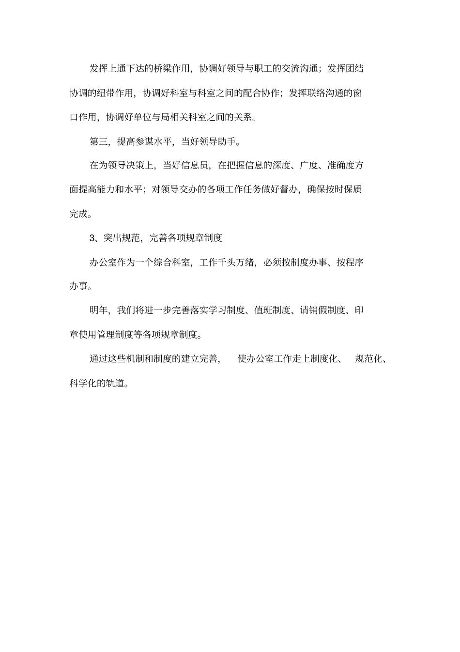 办公室工作思路及重点_第2页