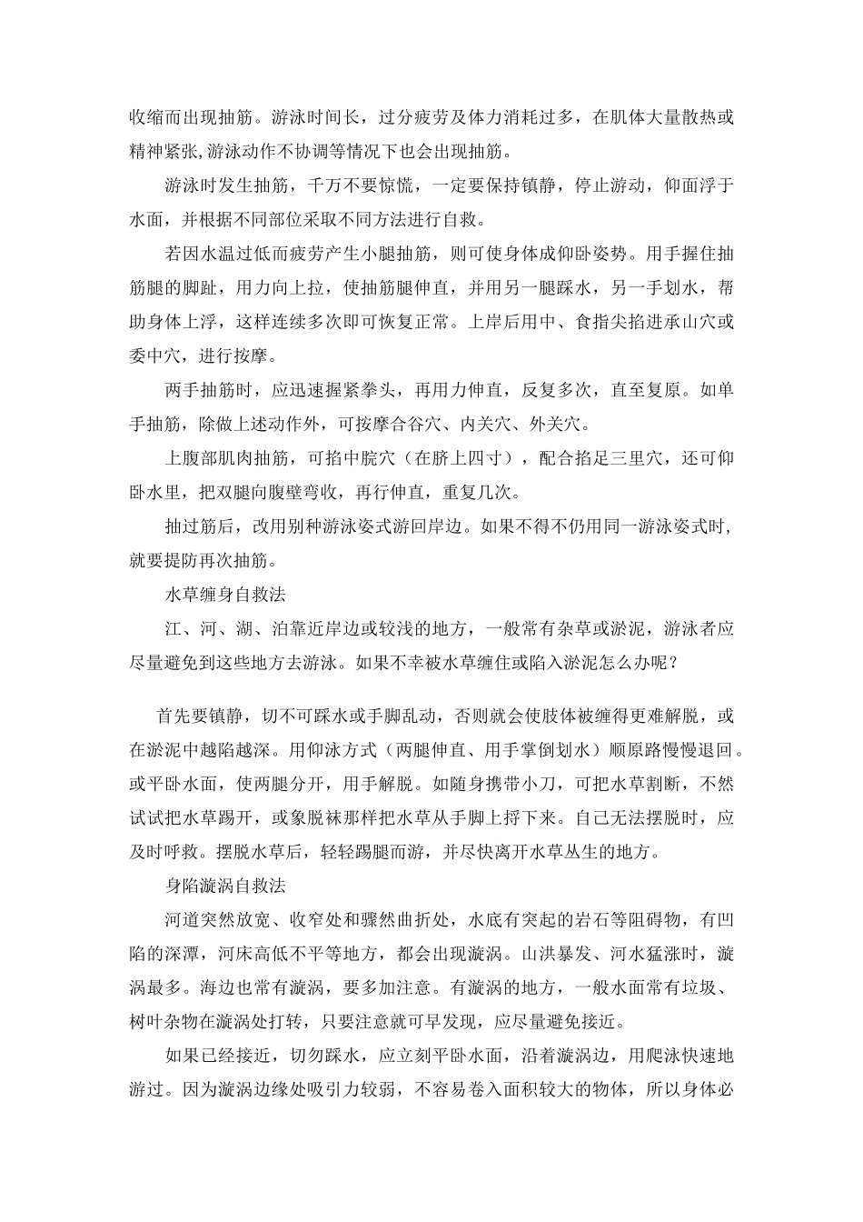 游泳安全知识培训_第3页