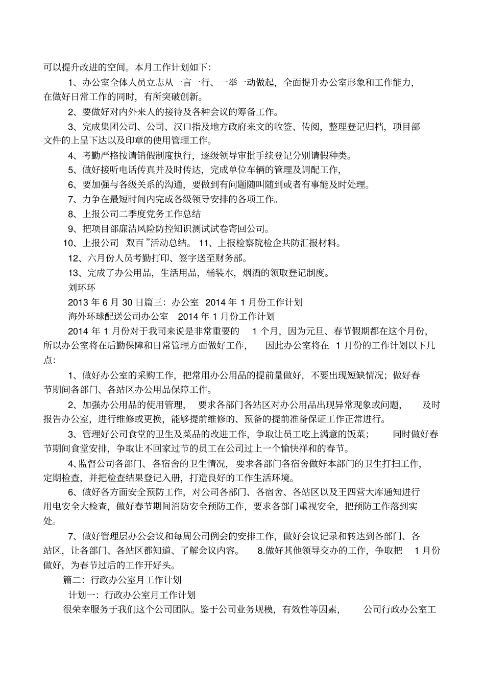 办公室月初工作计划_第2页