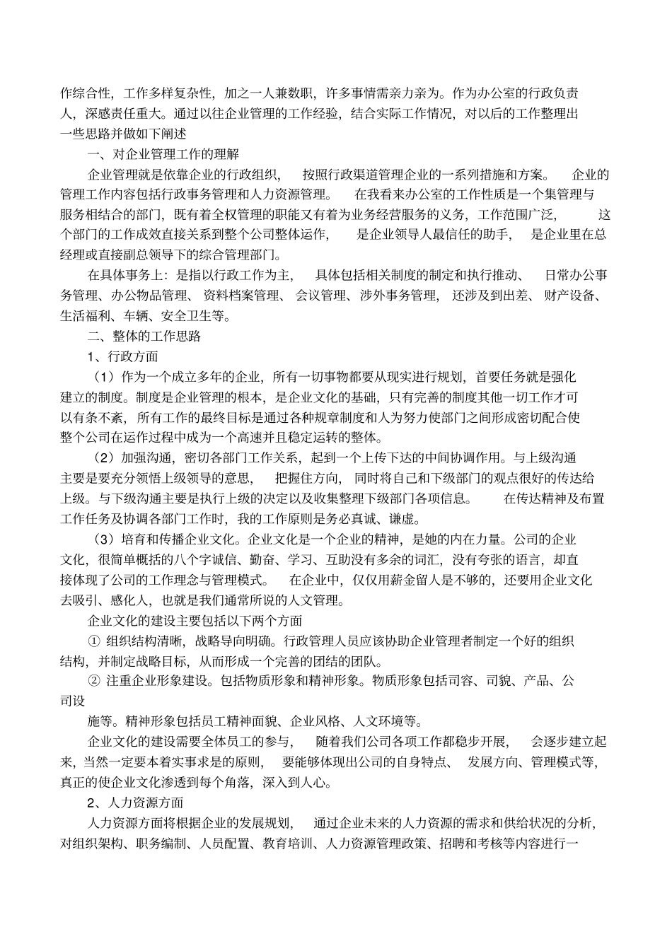 办公室月初工作计划_第3页