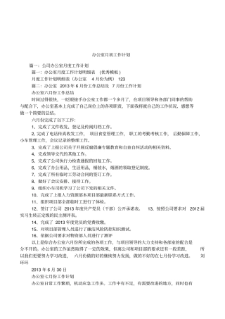 办公室月初工作计划