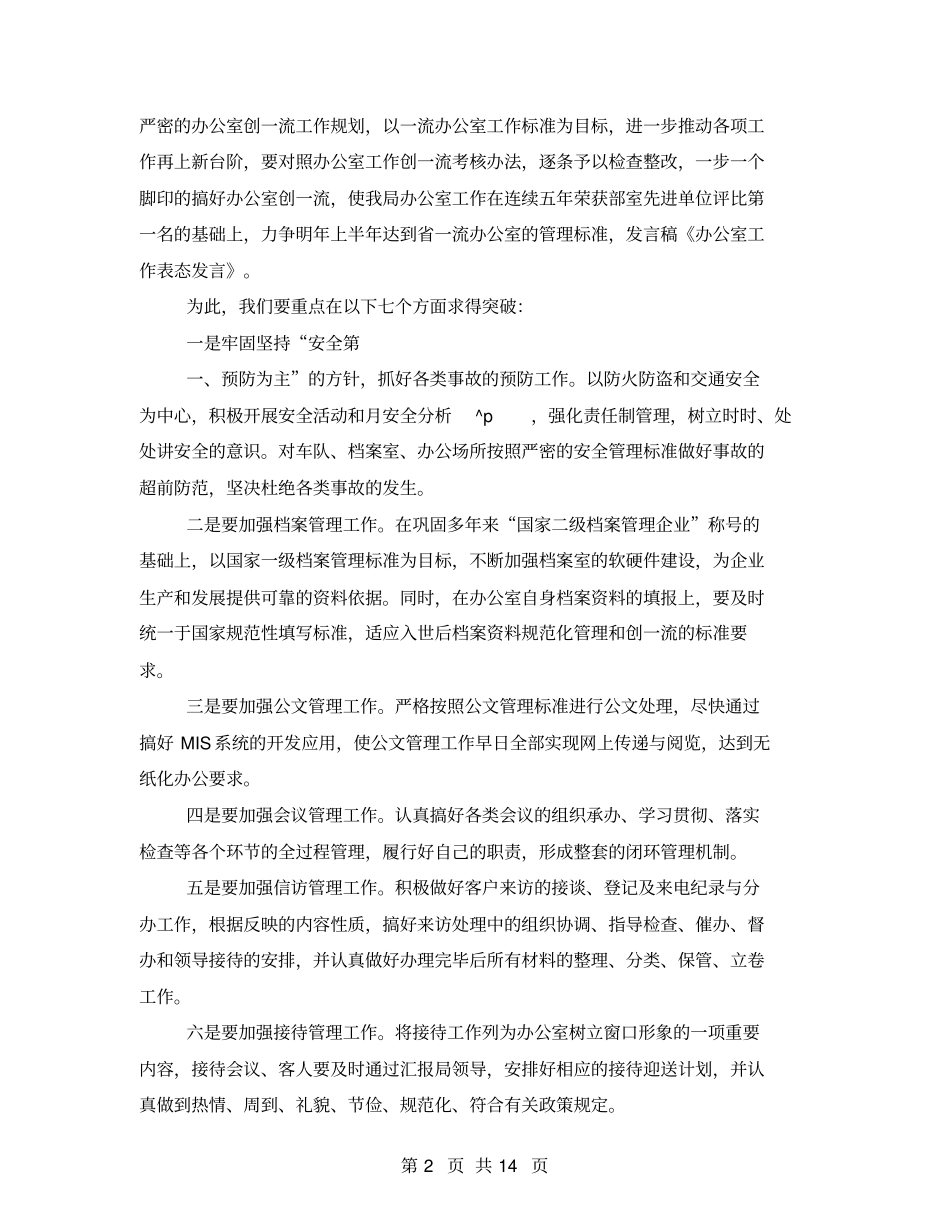 办公室工作表态发言_第2页
