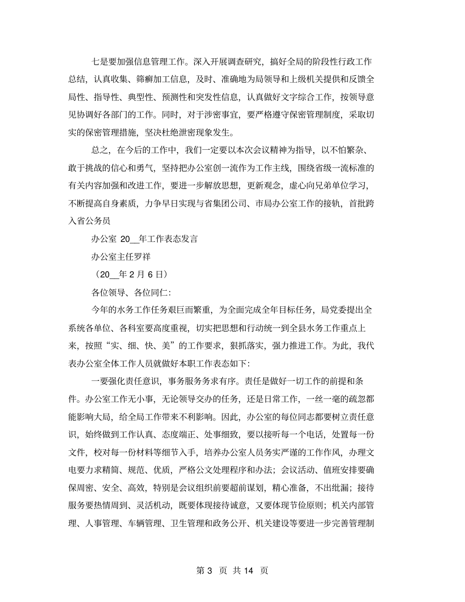 办公室工作表态发言_第3页