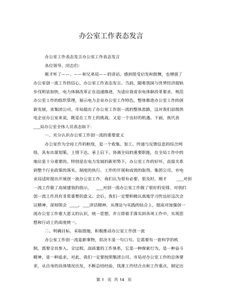 办公室工作表态发言