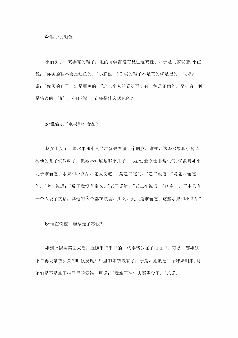 小学逻辑推理题_第2页