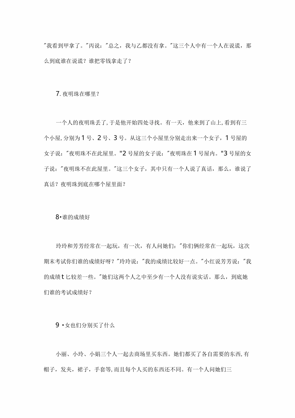 小学逻辑推理题_第3页