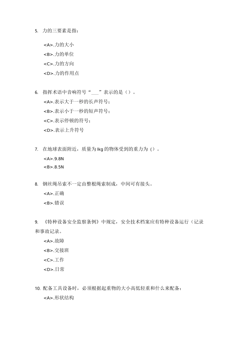 起重机械指挥 特种作业人员考试试卷_第2页