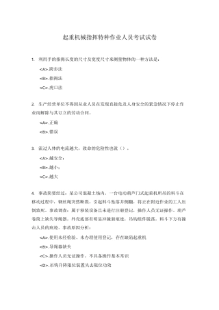 起重机械指挥 特种作业人员考试试卷