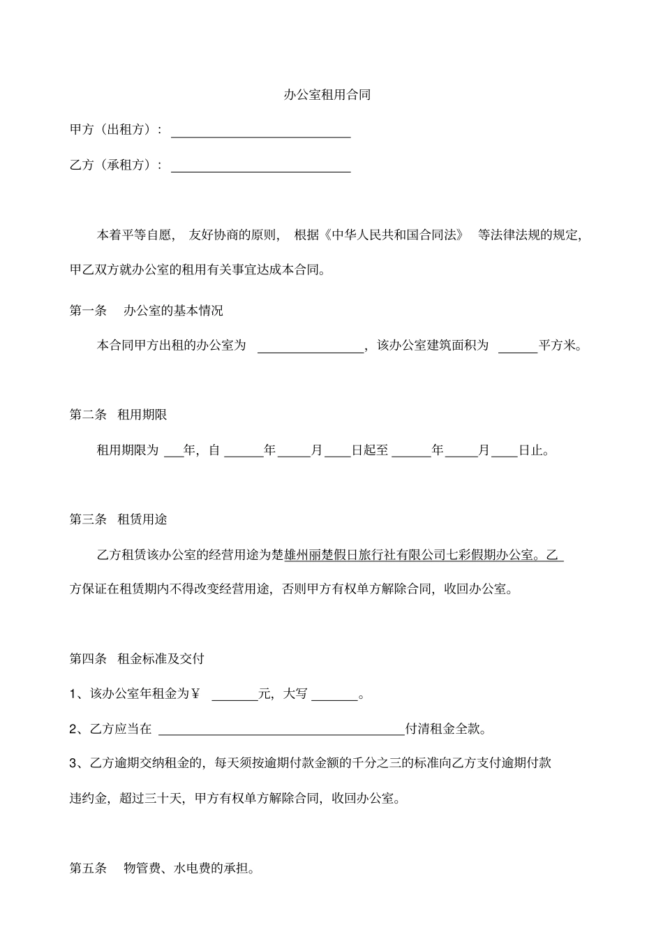 办公室租用合同_第1页