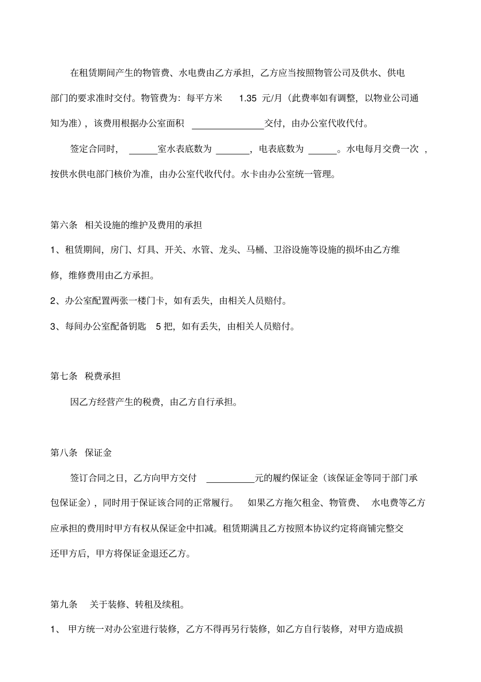 办公室租用合同_第2页