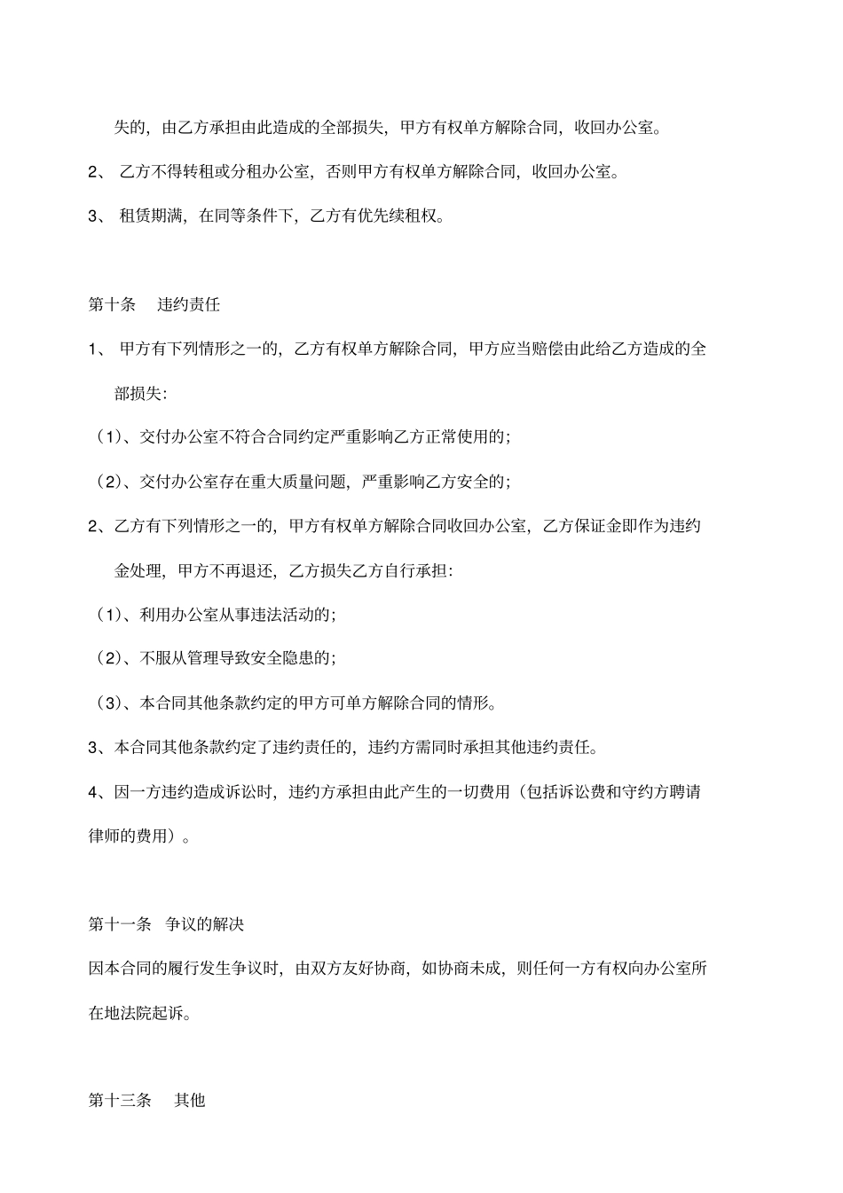 办公室租用合同_第3页