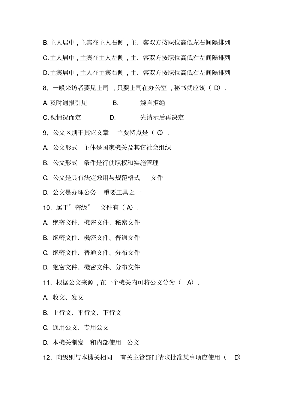 办公室文员考试题_第2页