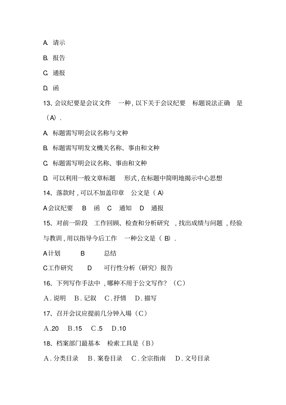 办公室文员考试题_第3页
