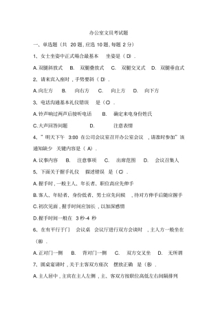办公室文员考试题
