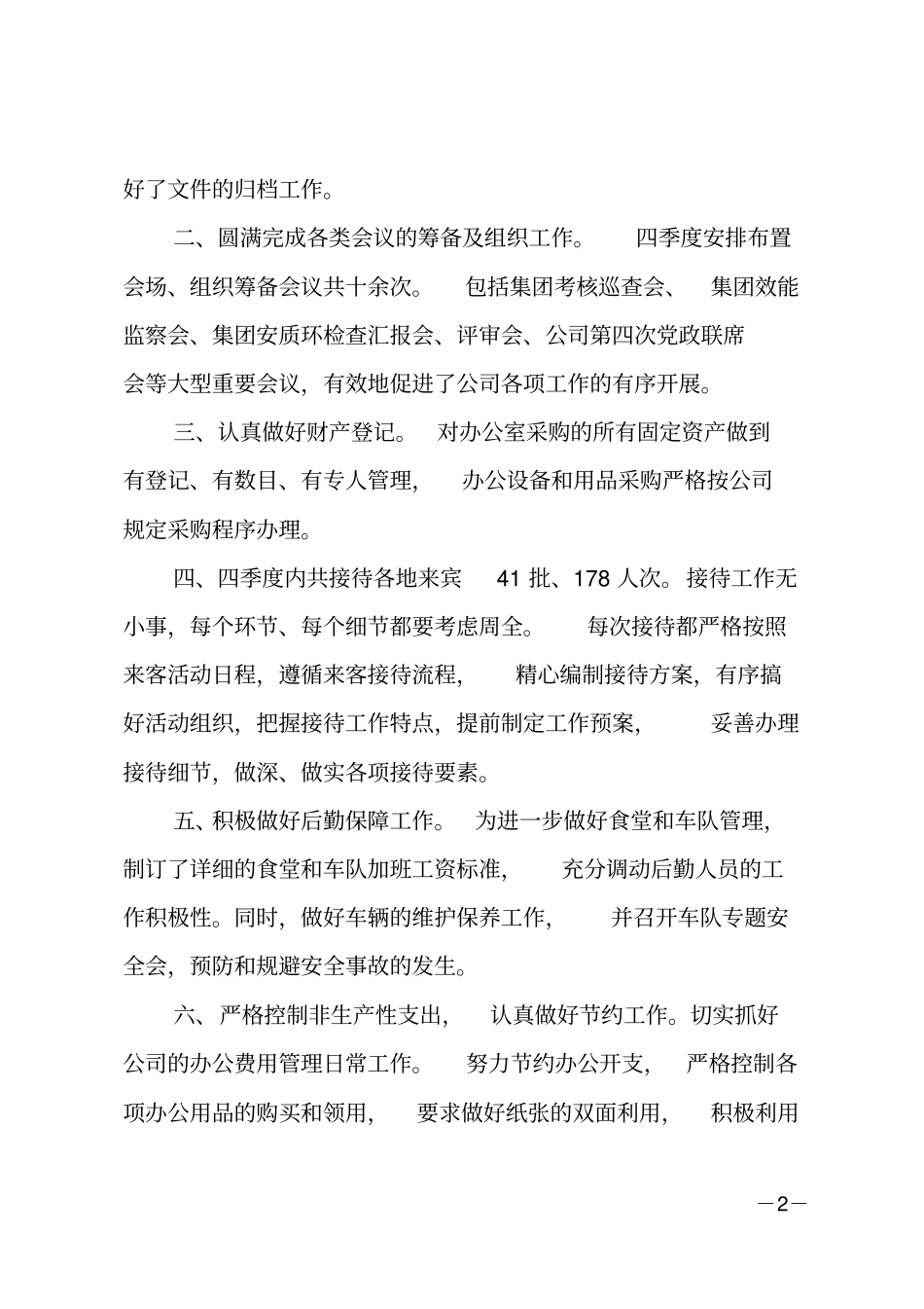 办公室第四季度工作总结范文_第2页