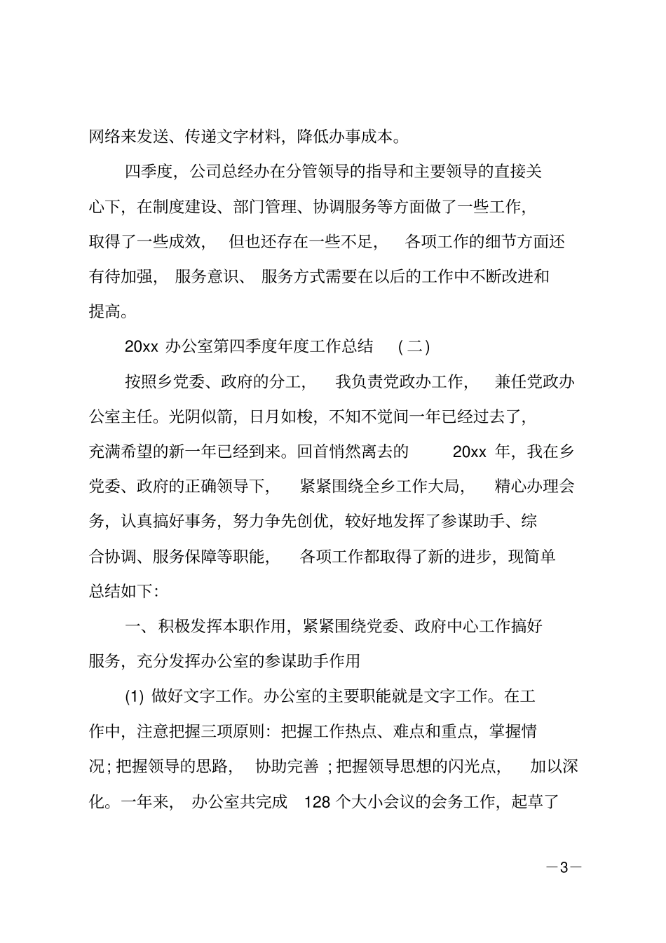 办公室第四季度工作总结范文_第3页