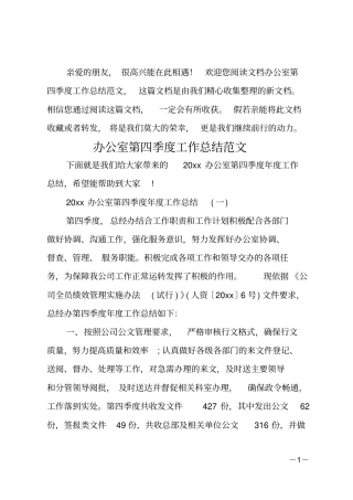 办公室第四季度工作总结范文