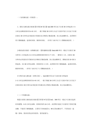 胰岛素的使用方法及注意事项