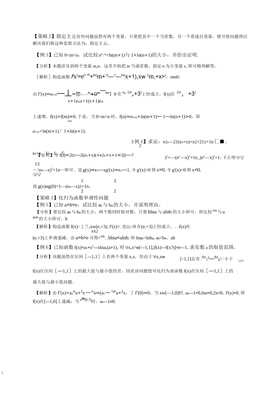 函数双变量问题处理技巧_第2页