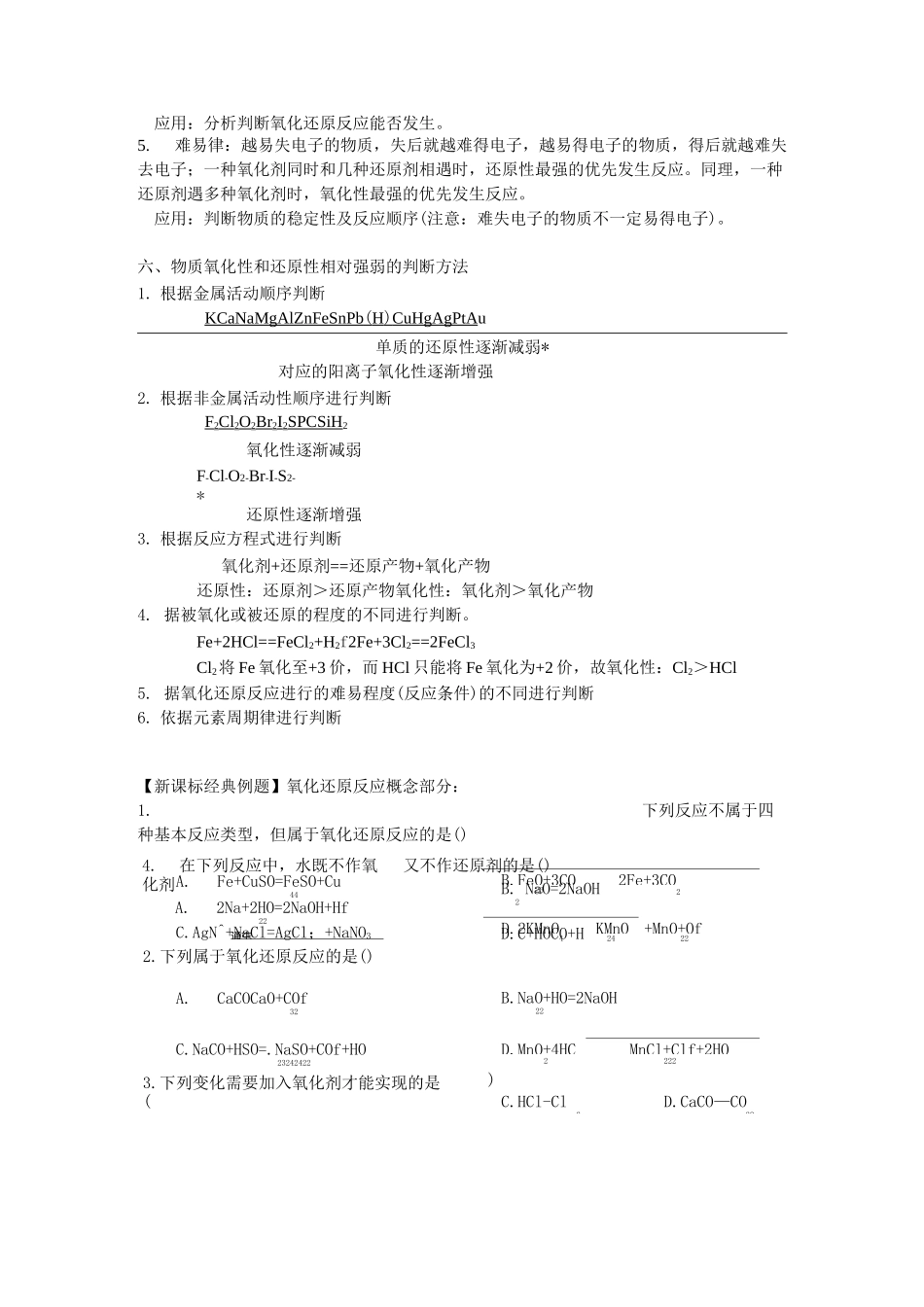 人教版高一化学必修一《氧化还原反应》专题_第2页