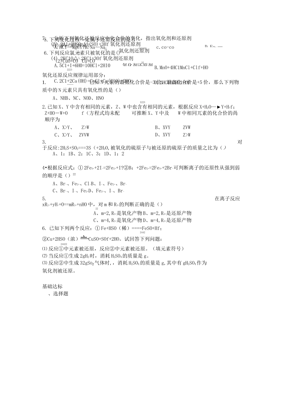 人教版高一化学必修一《氧化还原反应》专题_第3页