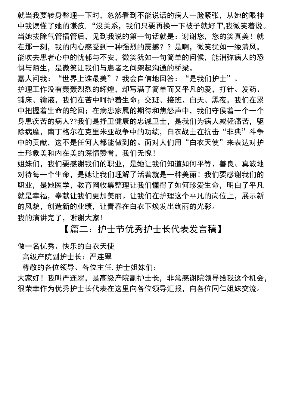 护士节护士长发言稿_第2页