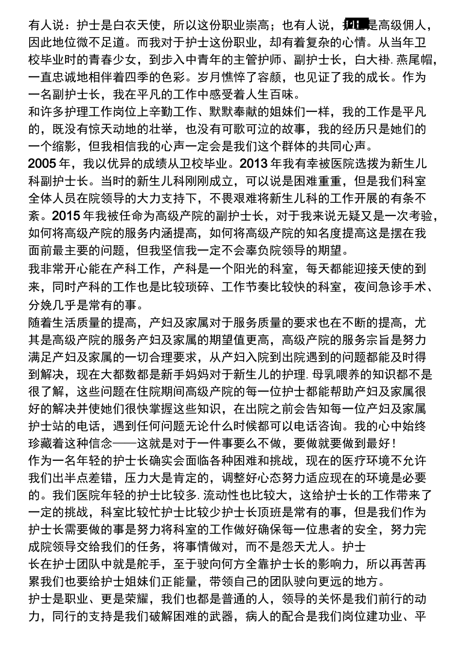 护士节护士长发言稿_第3页